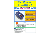 第６号「業務用アルコール測定器　ALC-Portable」