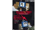 第７号「業務用点呼記録システム　Tenko-PRO」