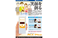 個人向けアルコール測定器「ALC-Pico」