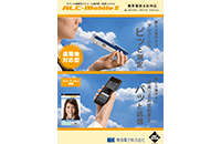 携帯・スマートフォン対応「ALC－MobileII」