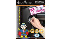 カメラ付インターロック「ALC－ZEROII」