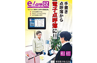 電子点呼簿「e-点呼」