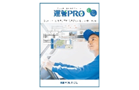 デジタコ・ドラレコ対応運クラウド行管理システム『運管PRO』