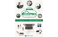 東海電子のクラウド点呼システム『e点呼PRO』