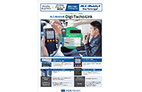 デジタルタコグラフ連動型アルコール検知器ALC-MobileIII DigiTachoLink