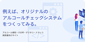 運輸安全をつくろう.com