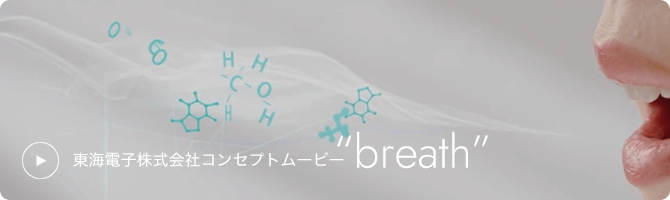 東海電子株式会社コンセプトムービー