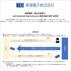 ALC-MobileⅢDigi-Tacho-Link