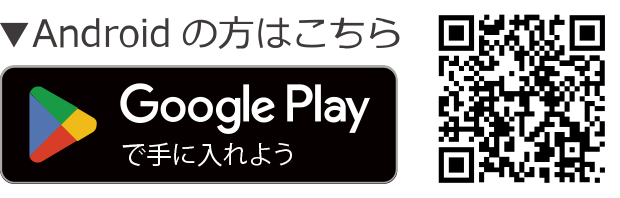 飲酒ウォッチアプリをGoogle Playからダウンロード