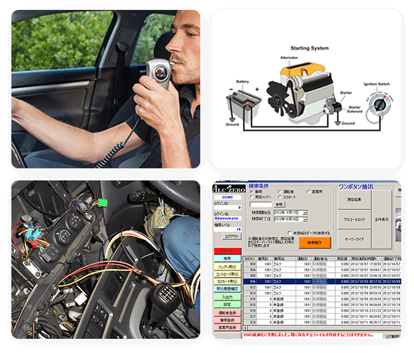 アルコール検知器×車両技術