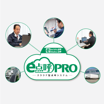 e点呼PRO