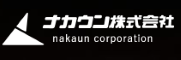 ナカウン株式会社