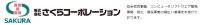 株式会社さくらコーポレーション