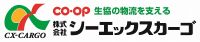 株式会社シーエックスカーゴ