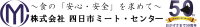 株式会社四日市ミート・センター