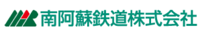 南阿蘇鉄道株式会社