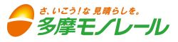 多摩都市モノレール株式会社