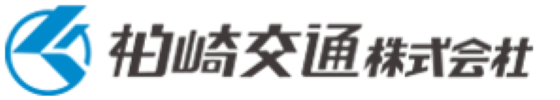 柏崎交通株式会社