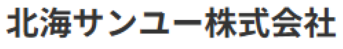 北海サンユー株式会社