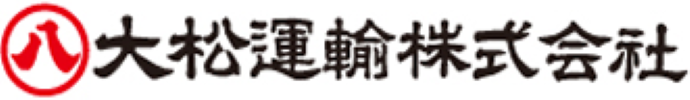 大松運輸株式会社