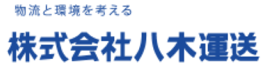 株式会社八木運送
